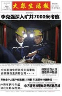 大眾生活報電子版封面