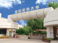 瀋陽藥科大學