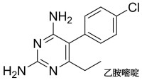 乙胺嘧啶結構式