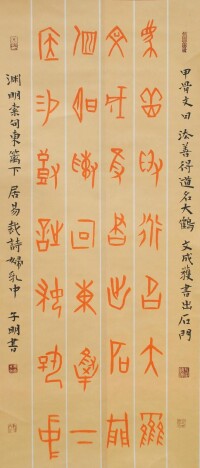 李子銘（李明）書法作品