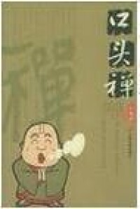 口頭禪[詞語]