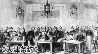 中英《天津條約》在海光寺簽訂