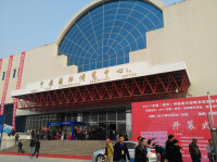 中原國際博覽中心