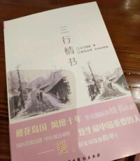 三行情書