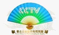 著名企業音樂電視展播歷年片頭和片尾