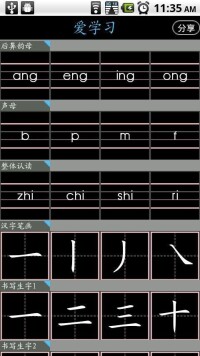 《愛學習》截圖