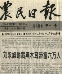 劉永昶[大連全禾菌業有限公司董事長]