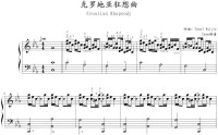 克羅埃西亞狂想曲