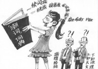 潮詞詞典