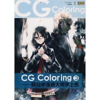 CG Coloring——跟日本大師學上色③