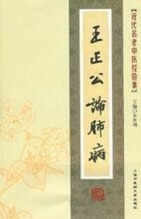 王正公 書