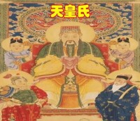 三皇五帝[歷史神話人物的合稱]