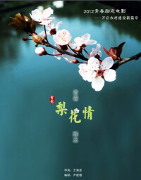 電影《梨花情》