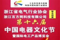 第十六屆電器文化節及會刊