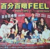 百分百啱Feel