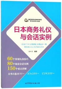 商務日語專業相關書籍