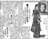 報道李方子和李珢訂婚和結婚的日本報紙
