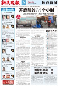 新民晚報