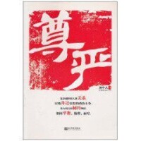 尊嚴[2010年新世界出版社出版圖書]