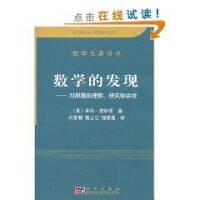 數學的發現：對解題的理解研究和講授