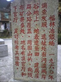 福林村[福建省泉州市安溪縣尚卿鄉下轄村]