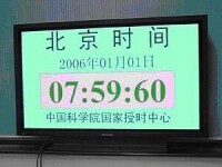 新世紀首次閏秒於北京時間2006年元旦出現