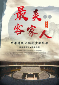 深圳本地文化節的客家語海報