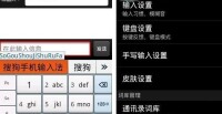 搜狗手機輸入法 3.3.1 【iPhone】