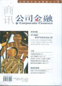 公司金融雜誌封面