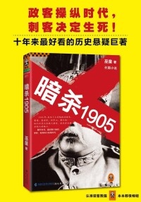 暗殺1905