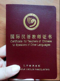 國際漢語教室證書