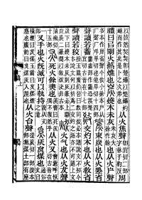 《說文解字注》書影