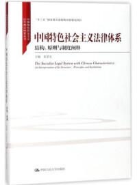 中國特色社會主義法律體系