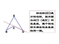 凹四邊形