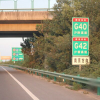 滬陝高速公路