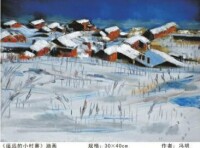馮明油畫《遙遠的小村寨》