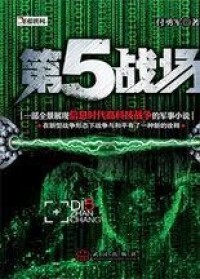 《第5戰場》封面