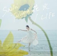 最新單曲 《花火/LIFE》