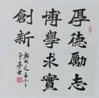 劉雲亭書法賞析