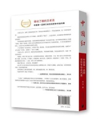 中國紅[南方日報出版社出版圖書]