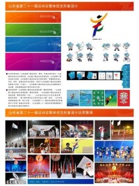 山東省第二十二屆運動會整體形象設計