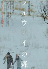 發表《挪威的森林》，打破了日本文壇的沉寂