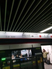 天津地鐵1號線