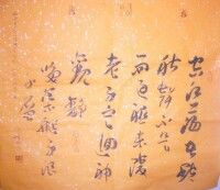 李志成書法