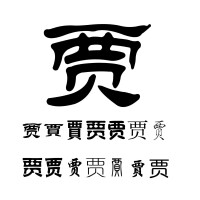 [漢語漢字]