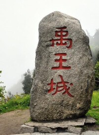 禹王城石刻