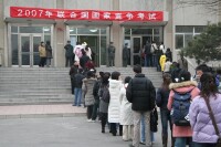 北京市人事考試中心