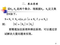 乘法原理