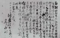 甲申政變期間沈舜澤致袁世凱書函