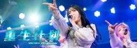 預言[SNH48《重生計劃》公演曲]